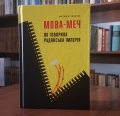 Наш міцний прекрасний щит – наша мова