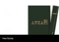 Наш Лукаш
